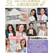 英國品牌 DR GIRL 全新抗藍光面膜6片裝