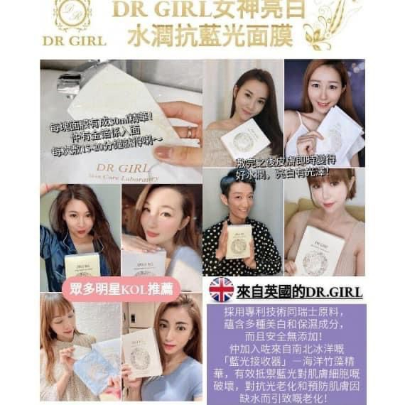 英國品牌 DR GIRL 全新抗藍光面膜6片裝