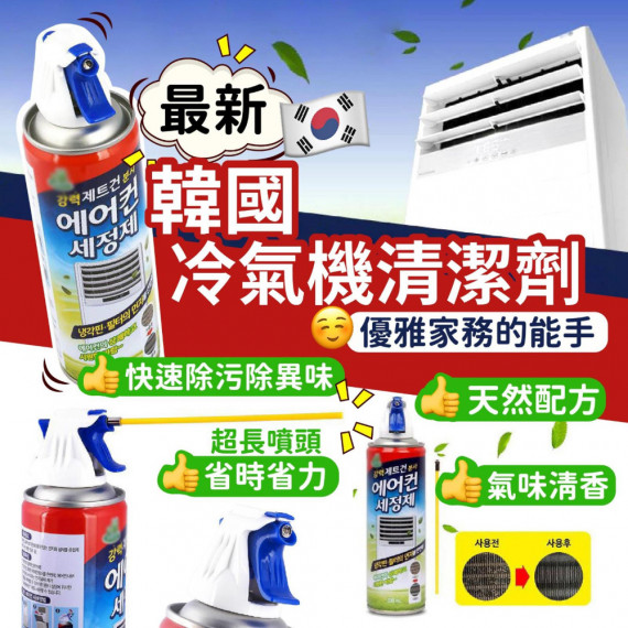 韓國living good冷氣機清潔劑 330ml