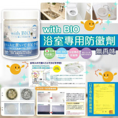 BIO with BIO浴室專用防黴劑 100g