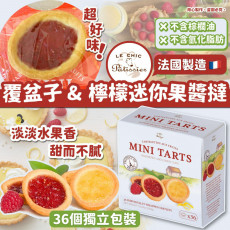 美國直送 Le Chic Patissier覆盤子&檸檬迷你果醬撻 36個獨立包裝