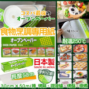 日本Alphamic食物烹調專用紙 50m