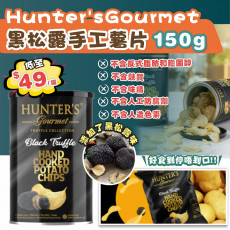 Hunter's Gourmet 黑松露手工薯片150g