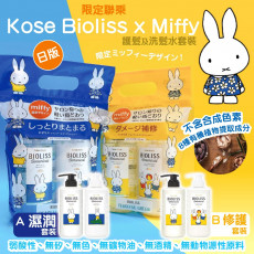 Kose Bioliss×Miffy限定洗髮系列