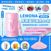 韓國 LEMONA 膠原蛋白維他命C粉 (升級版) 2g x60包