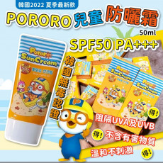 韓國 2022 夏季最新款PORORO兒童防曬霜 50ml