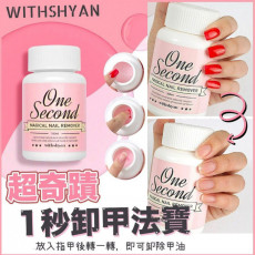 WITHSHYAN一秒卸甲法寶 100ML