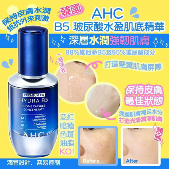 韓國 AHC玻尿酸水盈肌底精華(30ml)