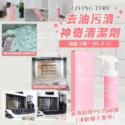 LIVING TIME去油污漬神奇清潔劑 500ML