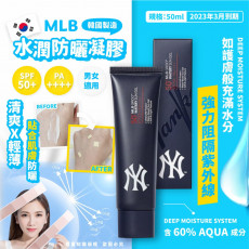 MLB水潤防曬凝膠 (SPF50+/PA++++) 男女都可使用