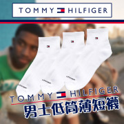 Tommy 男士低筒薄短襪 8對