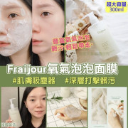 Fraijour氧氣泡泡面膜300ml