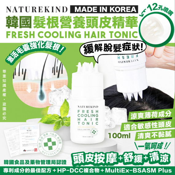 韓國 Naturekind Fresh Cooling Hair Tonic清爽清涼護髮素 100ml