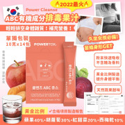 韓國?? Power Cleanse ABC有機成分排毒果汁 14包 單獨包裝 (1包10g) ‼️ 到期日2022年10月 ‼️