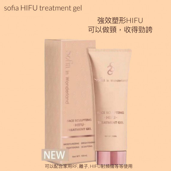 Sofia 全新強效塑形HIFU Treatment Gel 150ml