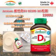 加拿大 Jamieson維他命D3 IU2500 365粒裝