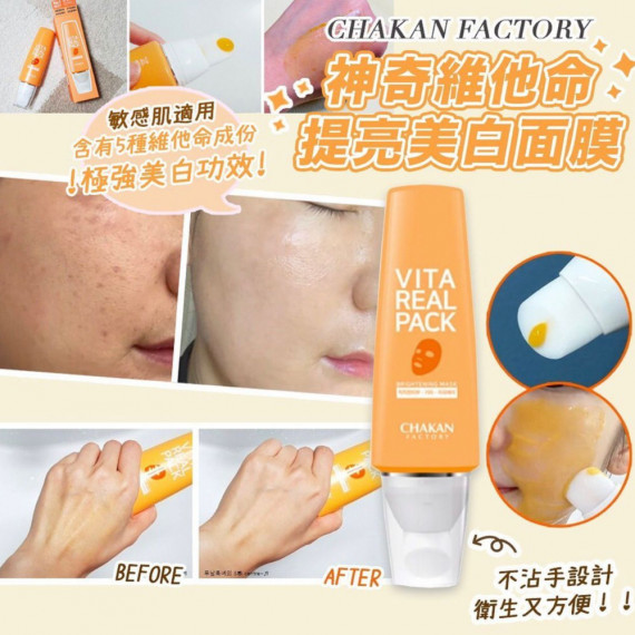 韓國CHAKAN FACTORY神奇維他命提亮美白面膜 100G