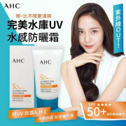 A.H.C 新款 UV水庫完美保濕防曬霜50ML SPF50+ PA++++