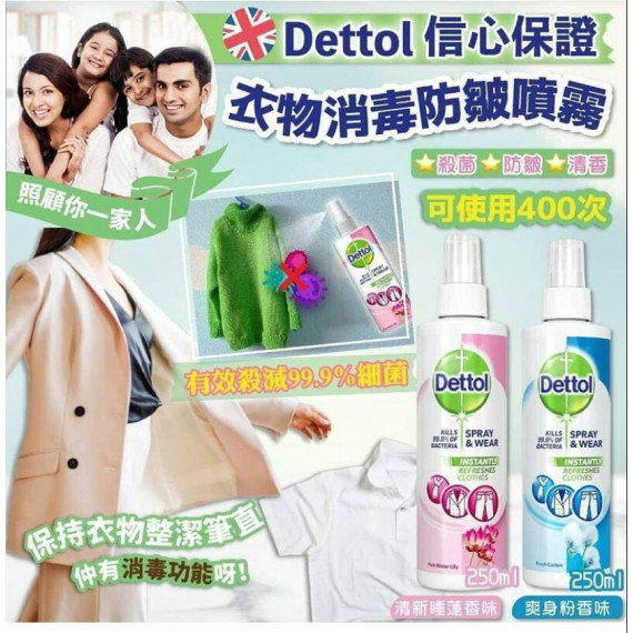 Dettol衣物消毒噴霧 250ml (味道隨機發出)