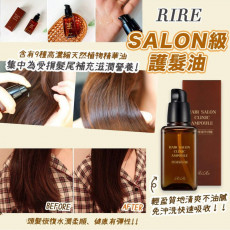 [RIRE] SALON級護髮油 (60ML)