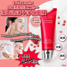 Estée Lauder 升級亮肌抗氧二合一潔面泡沫/淨化面膜125ml