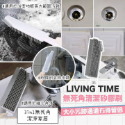 韓國品牌LIVING TIME無死角清潔矽膠刷