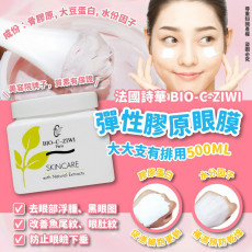 法國詩華BIO-C-ZIWI 彈性膠原眼膜500ML