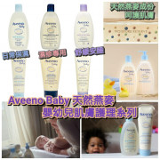 Aveeno Baby天然燕麥嬰幼兒護理系列