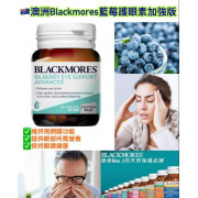 澳洲Blackmores藍莓護眼素加強版30粒