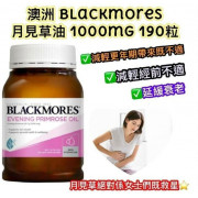 澳洲 Blackmores 月見草油 1000mg 190粒