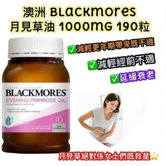 澳洲 Blackmores 月見草油 1000mg 190粒