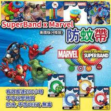 SuperBand x Marvel 防蚊帶(4條裝)