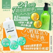 法國詩華 BIO-C-ZIWI 24小時7效亮肌精華 200ml / 六胜肽活力精華液 1000ml