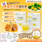 Calamansi韓國 蜂蜜卡拉曼維生素 20g x30包