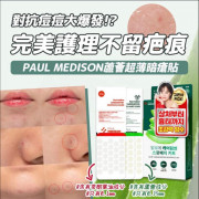 韓國製PAUL MEDISON蘆薈超薄暗瘡貼 68EA‼️一盒2款重點護理暗瘡貼(1組2盒)