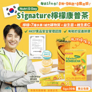 韓國Nutri D Day Signature檸檬康普茶5gx30包