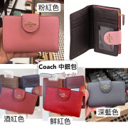 實用Coach 中銀包