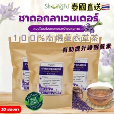 泰國自家裁種 100%有機薰衣草茶(1袋20個)