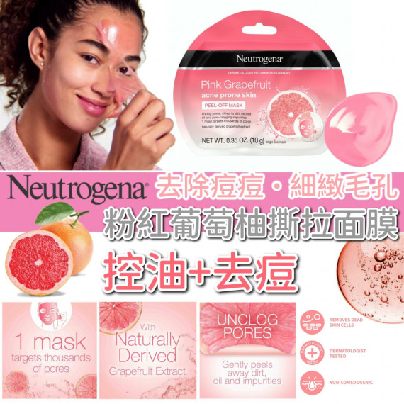 Neutrogena粉紅葡萄柚控油去痘撕拉面膜(10g/1套3件)