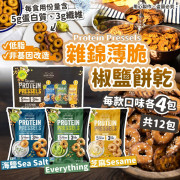 美國直送 Protein Pressels 雜錦薄脆椒鹽餅乾 12包