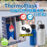 Thermoflask 防漏冷熱不銹鋼水樽500ml(2件裝)