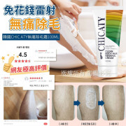 韓國Chic Aty無痛除毛霜100ml