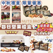 韓國 NUTS BROTHER 每日堅果禮盒(1盒30包)