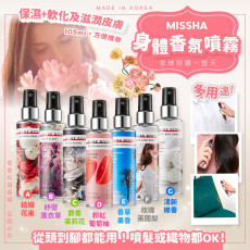 [現貨] 韓國 MISSHA~身體香氛噴霧(105ml) 