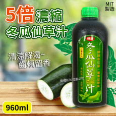 5倍濃縮冬瓜仙草汁960ml 