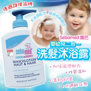 德國Sebamed施巴嬰幼兒‮合二‬一洗髮沐浴露 200ml 