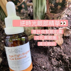 Si-O2 Age Fight Brightening Eye Essence 逆時光明亮眼部精華 30ml