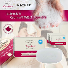 加拿大製造 Caprina羊奶皂(110g X 4個)