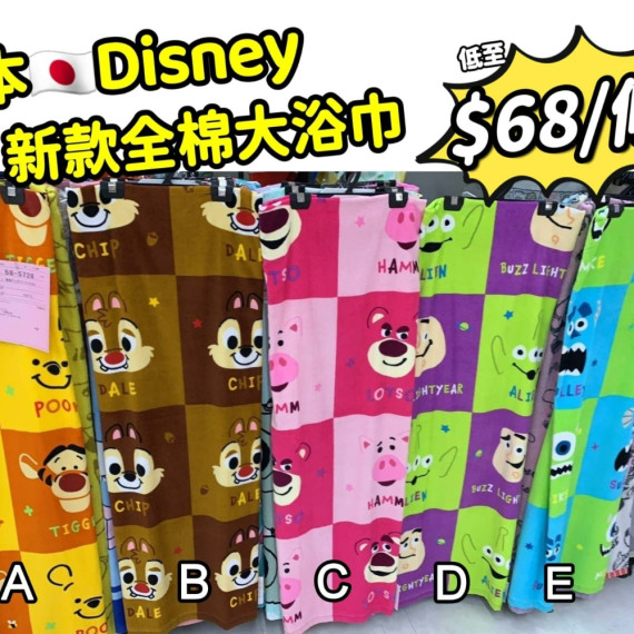 日本 Disney 卡通全棉大浴巾