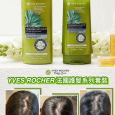 YVES ROCHER 法國護髮系列套裝